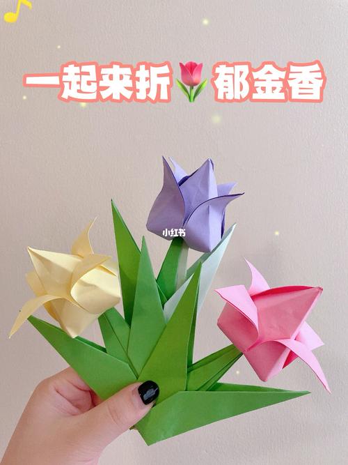 仙女必备郁金香折纸教程