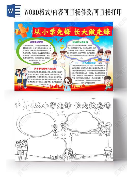 蓝色卡通从小学先锋长大做先锋卡通小报手抄报doc