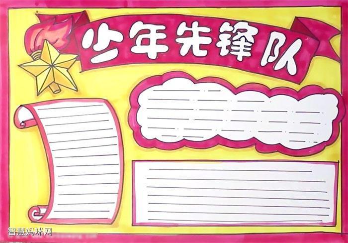 从小学做先锋长大做先锋手抄报 少年先锋队手抄报-蒲城教育文学网