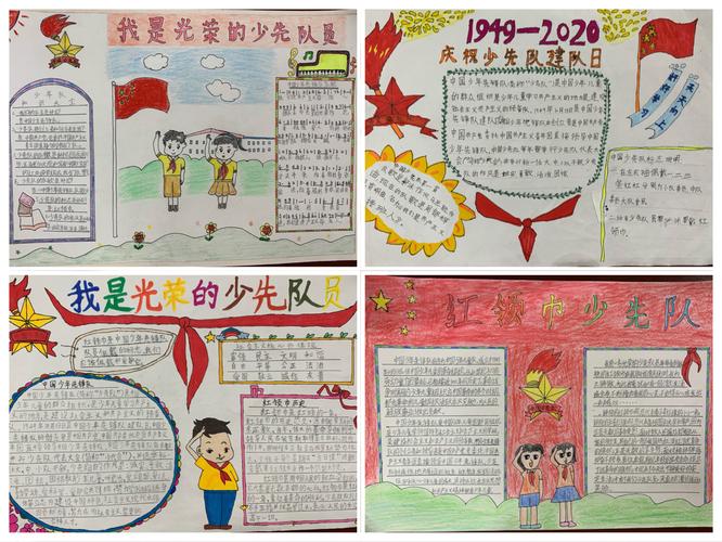 为少先队添彩八角楼小学少先队建队日剪贴报手抄报评比活动