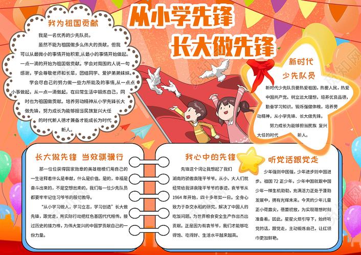 红黄色卡通从小学先锋长大做先锋小报手抄报