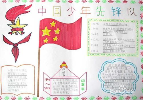 进行从小学先锋长大做先锋一年级手抄报 小学一年级手抄报我是光荣