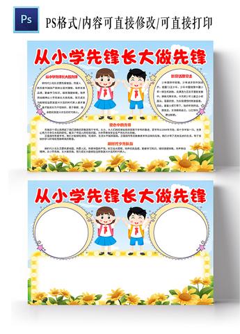 蓝色卡通从小学先锋长大做先锋小报手抄报小学生手抄报