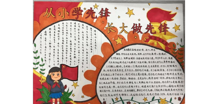 从小学先锋长大做先锋手抄报