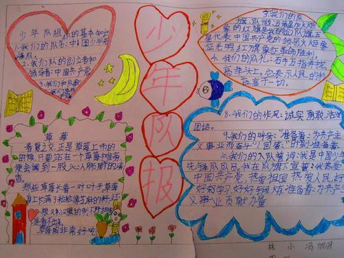 少先队知识手抄报手抄报大全中国少年先锋队手抄报内容关于少年先锋队