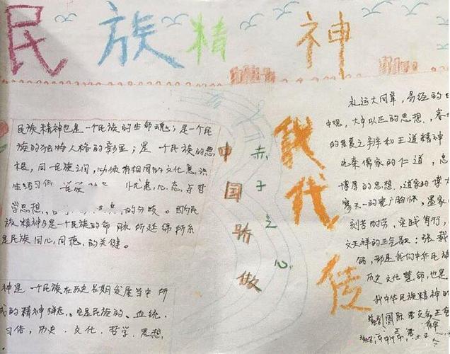 民族精神代代传手抄报