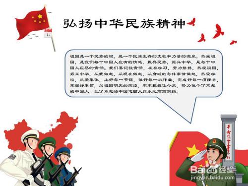 弘扬中华民族精神手抄报