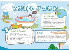节约用水小妙招手抄报