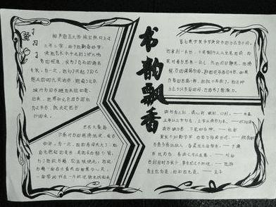 全国获奖黑白读书手抄报
