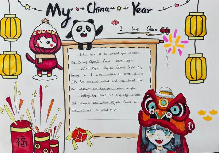 温暖金初学科活动欢欢喜喜过春节来看我的中国年八年级英语手抄报活动