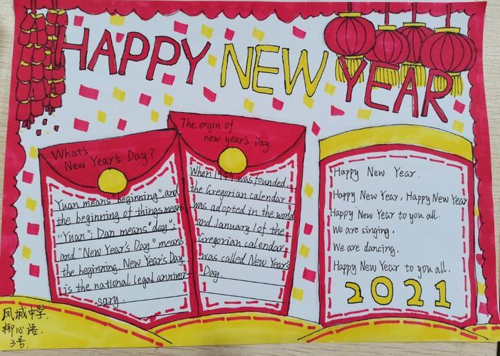 happynewyear汉字手抄报汉字手抄报