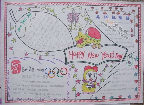 happynewyear手抄报