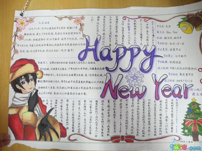 英语happy new year手抄报 英语happynewyear手抄报内容