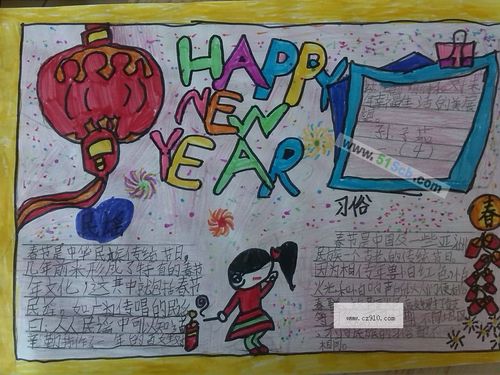 happy new year手抄报图片资料