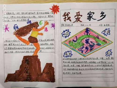 我爱家乡 我爱焦作三七班爱故乡 爱焦作手抄报大比拼2020.11.29