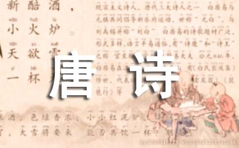 《中夜起望西园值月上》柳宗元唐诗鉴赏