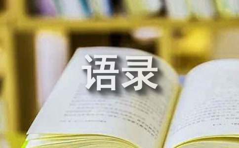 科比语录经典语录