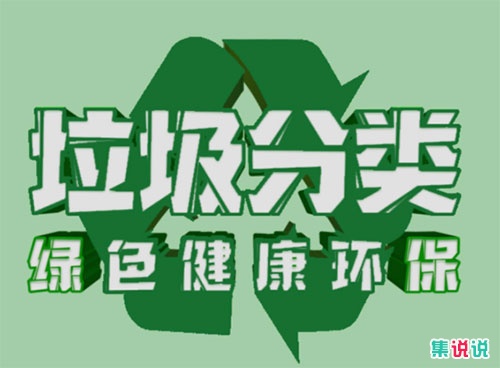 关于城市环保和垃圾处理的宣传语（精选3篇）
