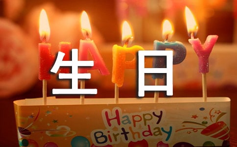 兄弟生日祝福语大全