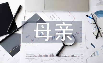 一位母亲与家长会