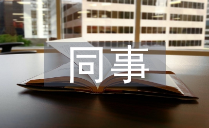 我的同事是极品