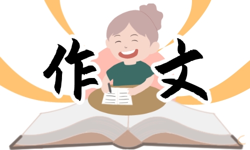 以我的好爸爸五年级小学生作文